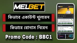 Melbet Account Opening  Melbet Promo Code  কিভাবে Melbet খুলবো  Melbet account [upl. by Nigam376]