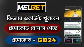 Melbet Registration  Melbet Account Opening  কিভাবে Melbet একাউন্ট খুলবো  Melbet Promo Code [upl. by Sena]