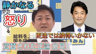 国民代表：玉木『小西議員のさらなる処分を求める』 [upl. by Sheffie]