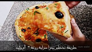 Recette Pizza algérienne traditionnelle  مطبخ أم وليد Oum Walid [upl. by Nnaacissej]