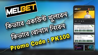 Melbet Account Opening  Melbet Promo Code  কিভাবে Melbet খুলবো  Melbet account [upl. by Ainaznat69]