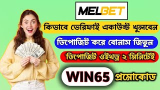 Melbet Account Opening  melbet kivabe khulbo  melbet কিভাবে খুলবো  Melbet App Download BD [upl. by Warms484]