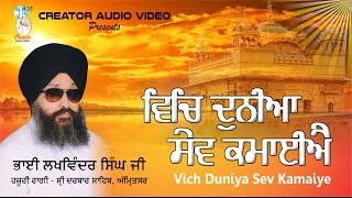 New Gurbani Kirtan  Teri Sewa Mukt Bhugat Jugat  Bhai Lakhwinder Singh ji [upl. by Allimak426]