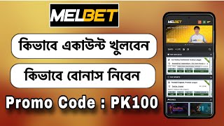 Melbet Account Opening  Melbet Promo Code  কিভাবে Melbet খুলবো  Melbet account [upl. by Ahsenit658]