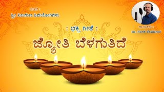 Jyoti Belagutide  Jyothi Belagutide  Devotional Song [upl. by Oler163]