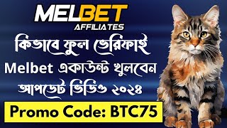 Melbet account opening  Melbet account kivabe khulbo  Melbet promo code  Melbet [upl. by Naginarb]