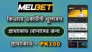 Melbet Registration  Melbet Account Opening  কিভাবে Melbet একাউন্ট খুলবো  Melbet Promo Code [upl. by Ion]